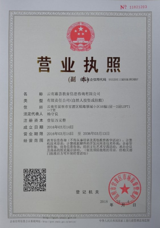 营业执照