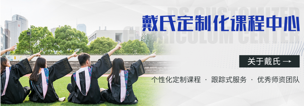 戴氏中高考学校