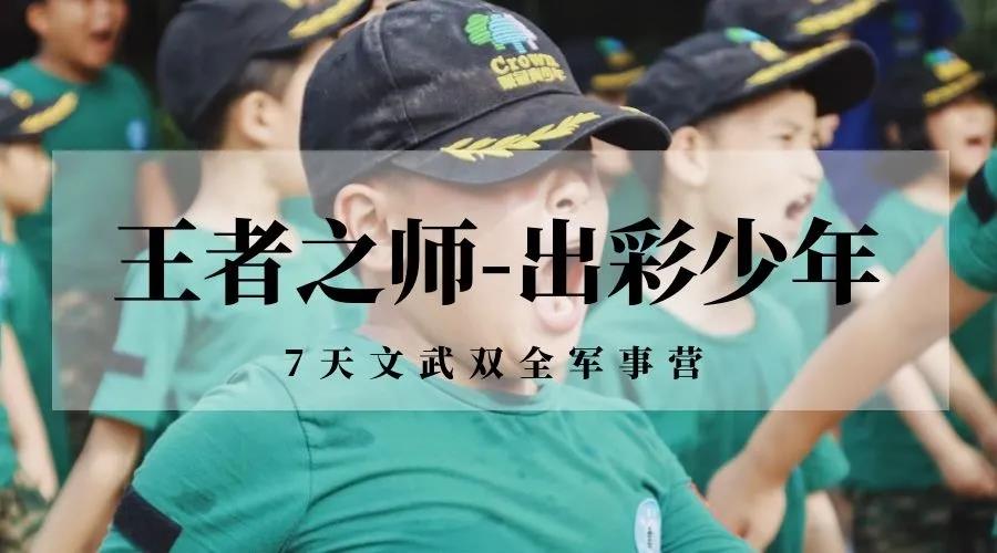 聚冠夏令营