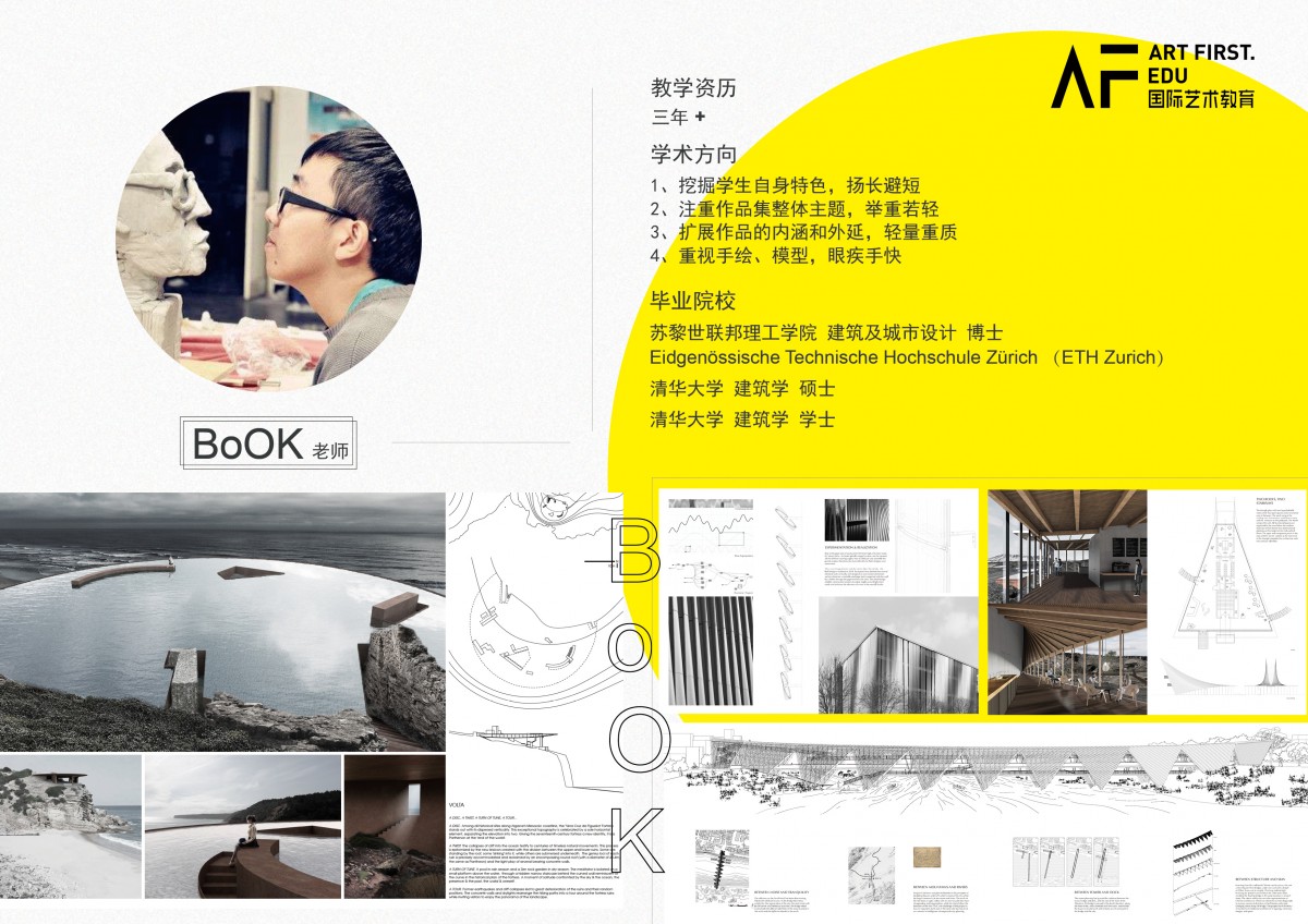 AF国际艺术教育BoOK老师老师