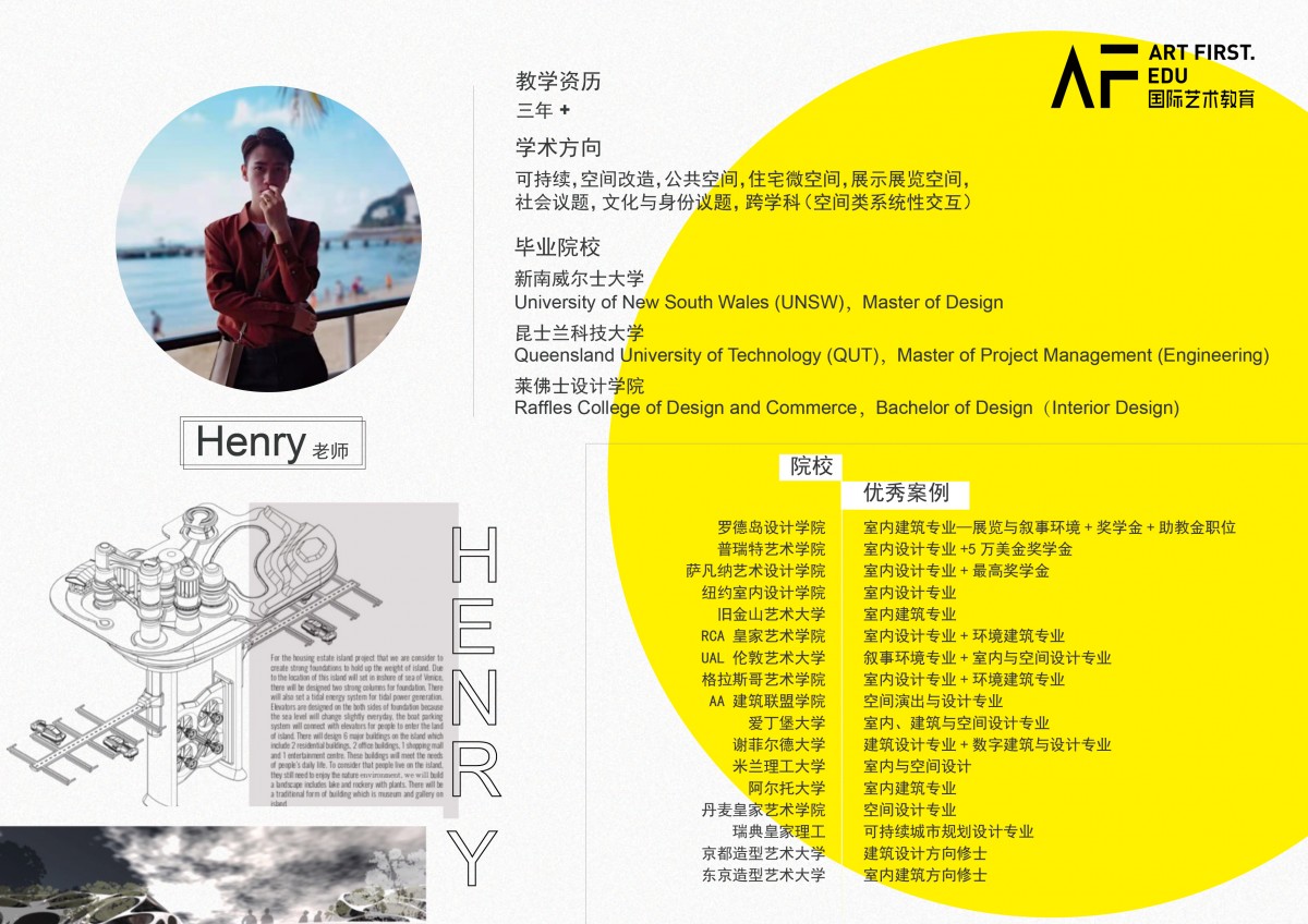 AF国际艺术教育HenrY老师老师