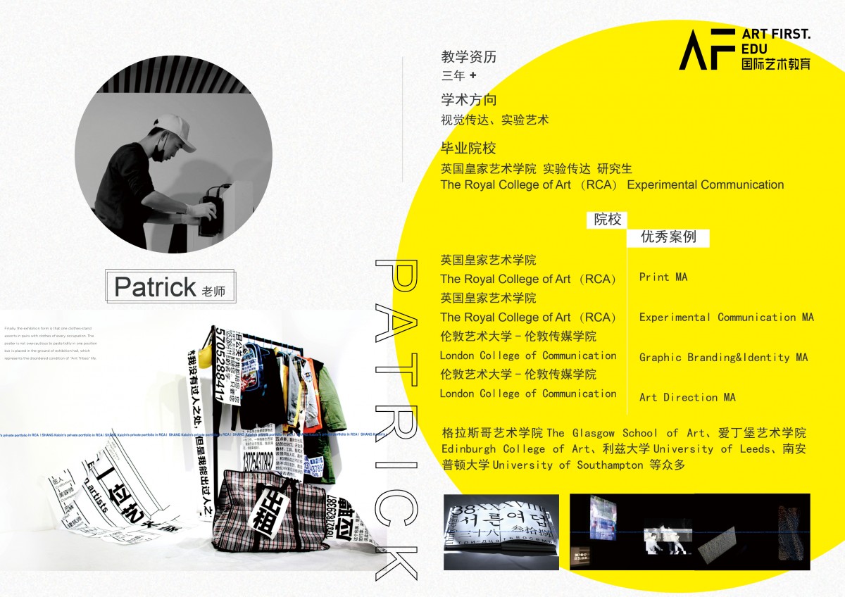 AF国际艺术教育PatricK老师老师