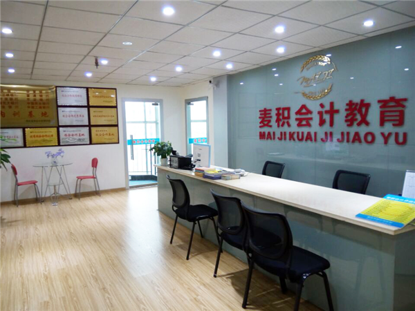 重庆麦积会计培训学校