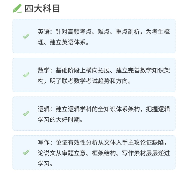 四大科目