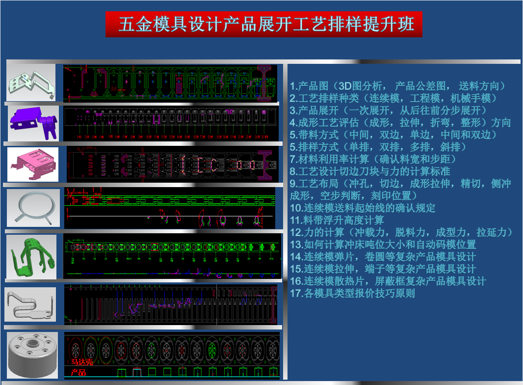 CAD五金模具设计产品展开工艺排样提升班