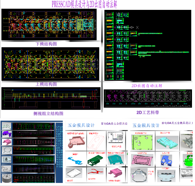 CAD五金模具设计系统班