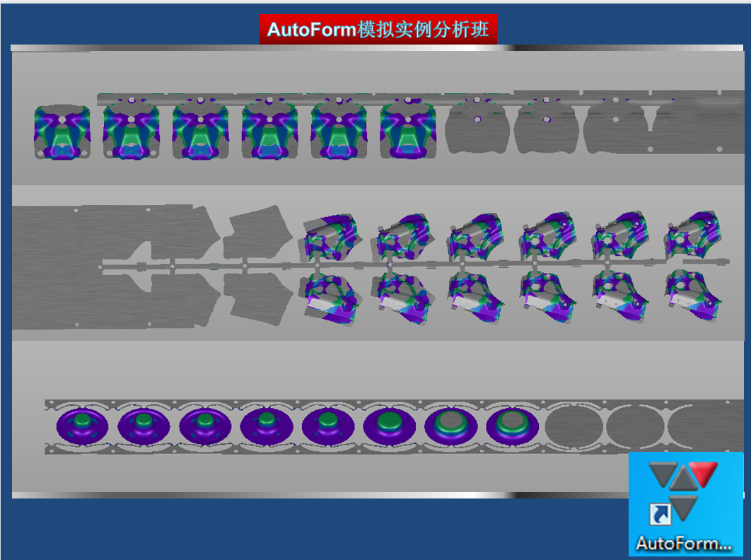 AutoForm模拟实例分析班B