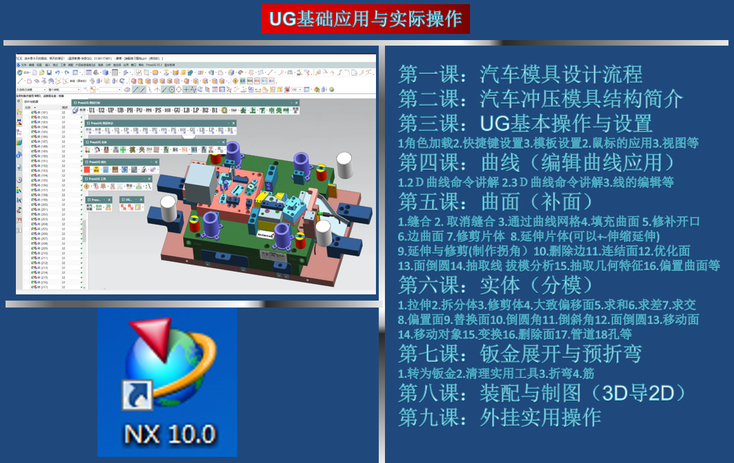UG基础应用与实际操作