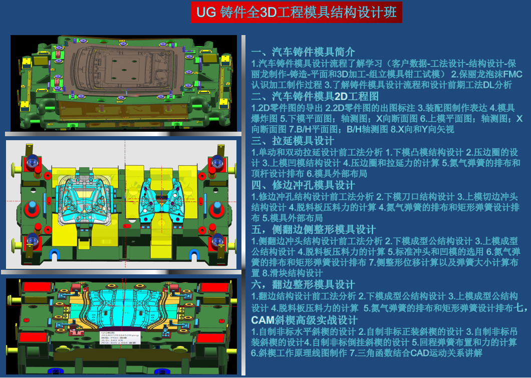 UG 铸件全3D工程模具结构设计班