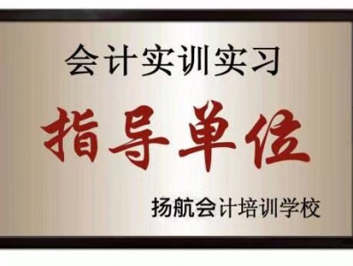 杨航会计培训学校