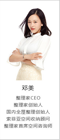 整理家收纳整理培训邓美.创始人，整理家CEO老师