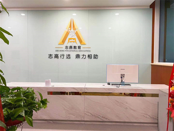 天津志鼎教育