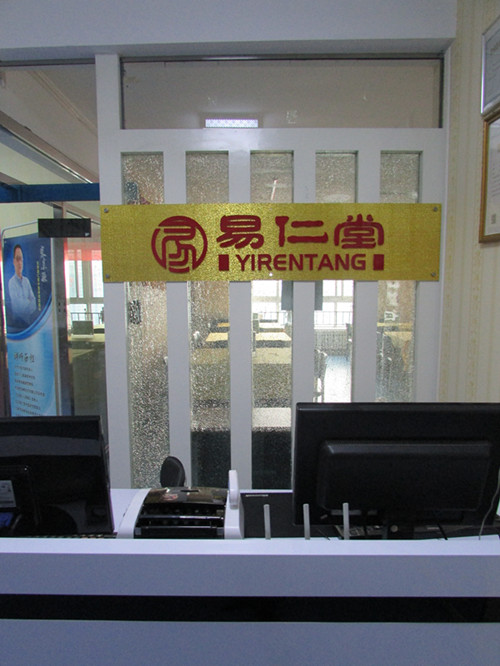 山西易仁堂.易仁堂小儿推拿中心