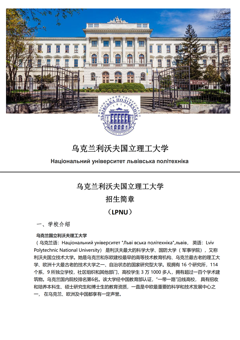 乌克兰利沃夫国立理工大学(心理学硕士）_00