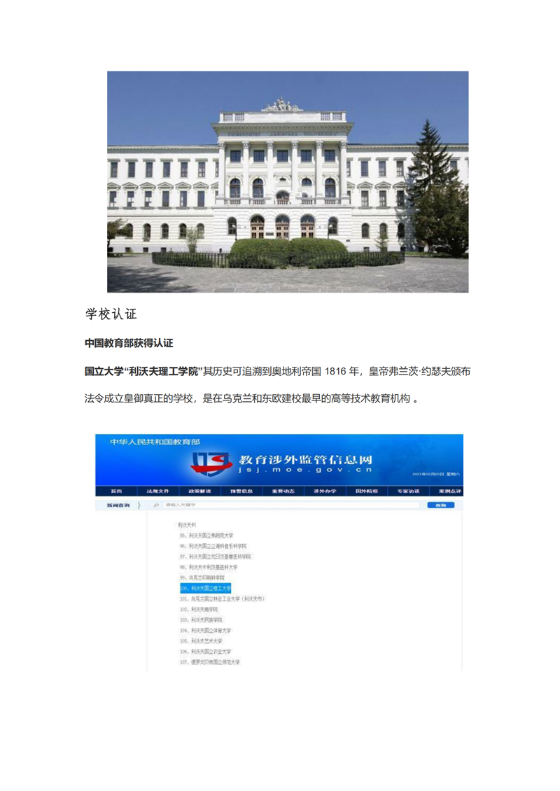 乌克兰利沃夫国立理工大学(心理学硕士）_01