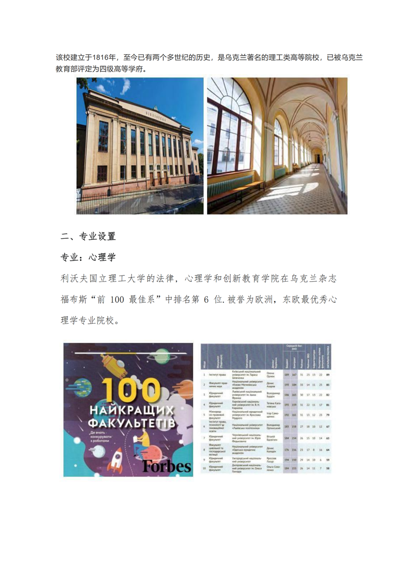 乌克兰利沃夫国立理工大学(心理学硕士）_03