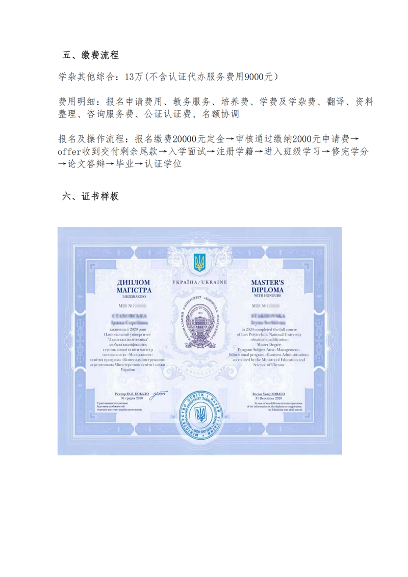 乌克兰利沃夫国立理工大学(心理学硕士）_06