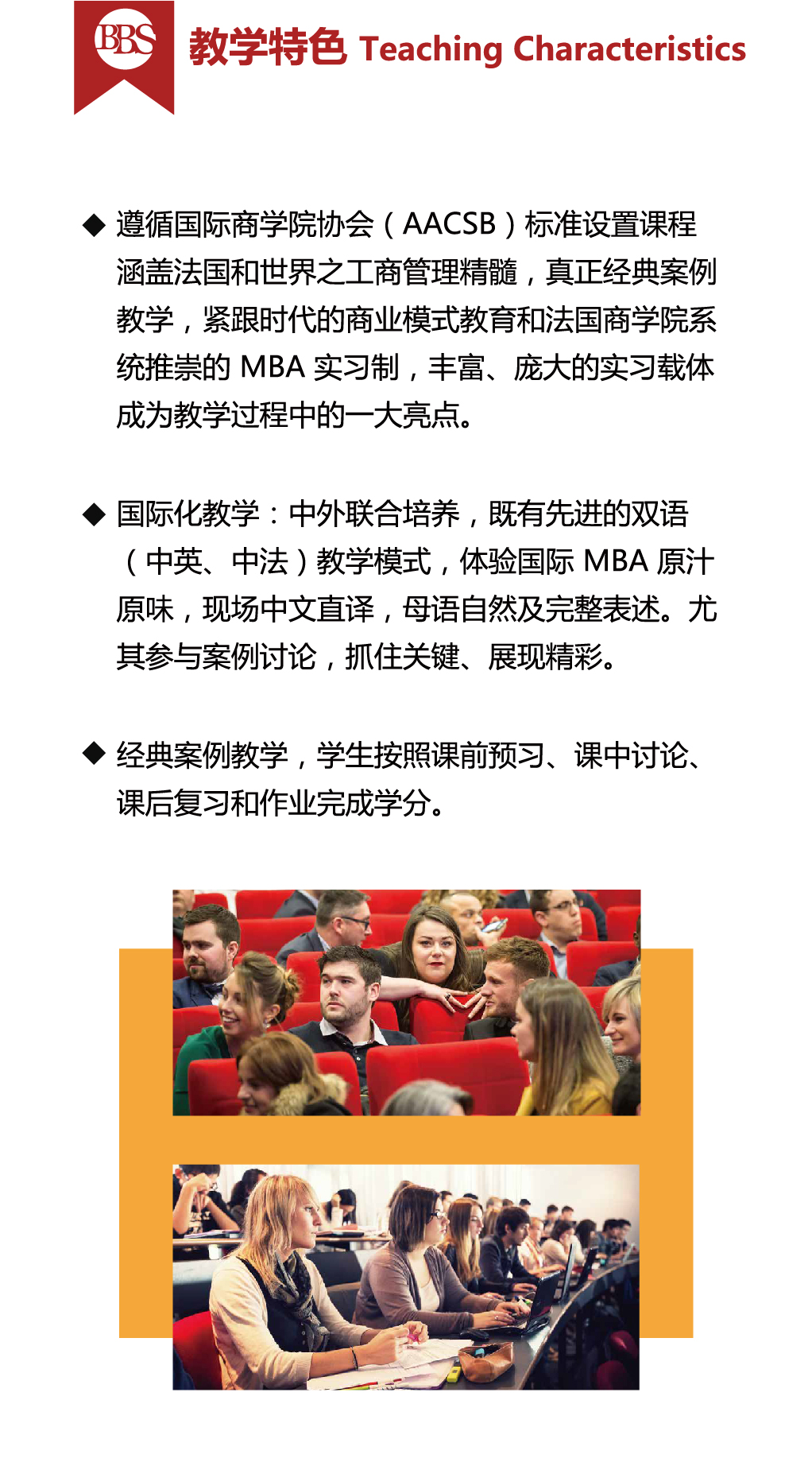 法国布雷斯特商学院MBA-02