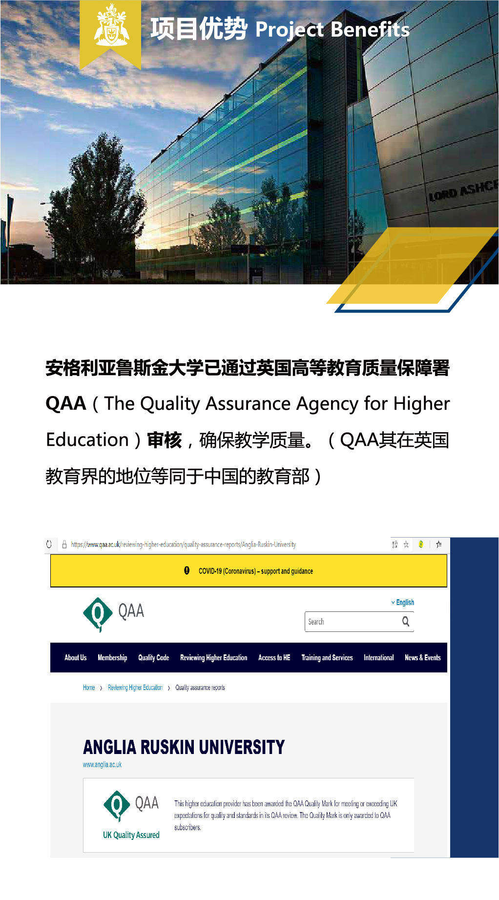 英国安格利亚鲁斯金大学MBA 加推-11