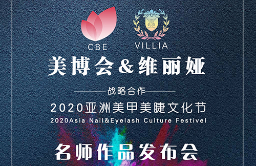维丽娅美博会