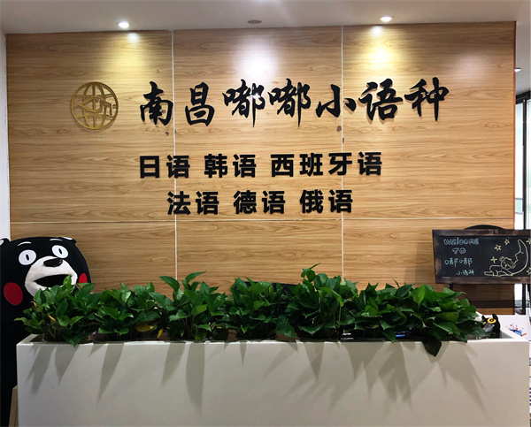 南昌嘟嘟小语种