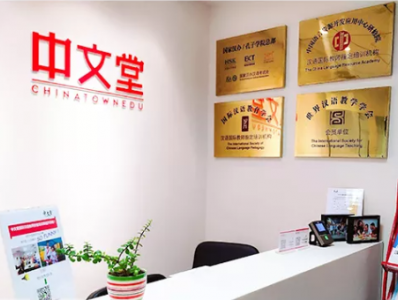 中文堂