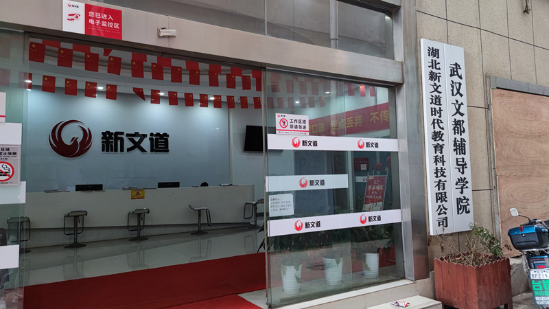 新文道考研环境-吾行里校区4