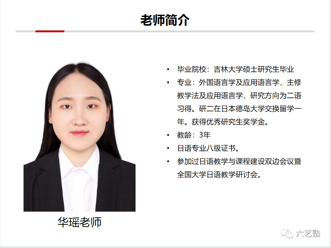 华瑶老师