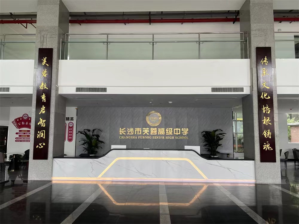 长沙芙蓉高级复读学校