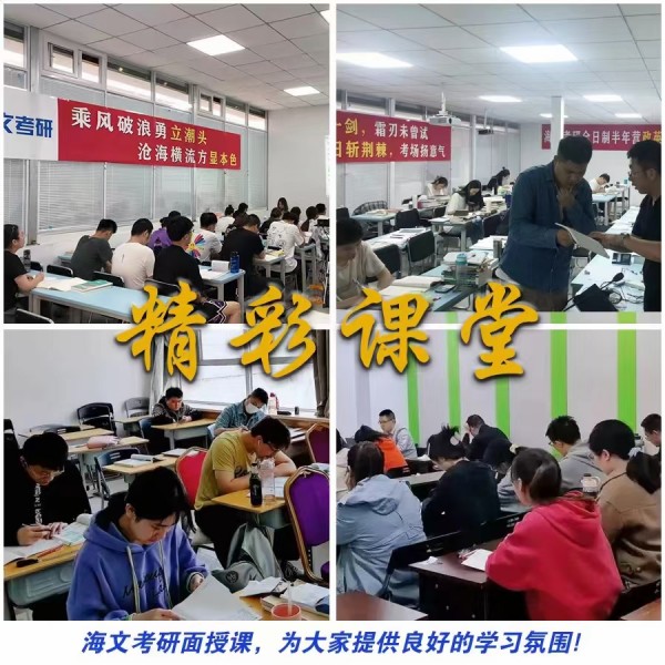 海文考研环境